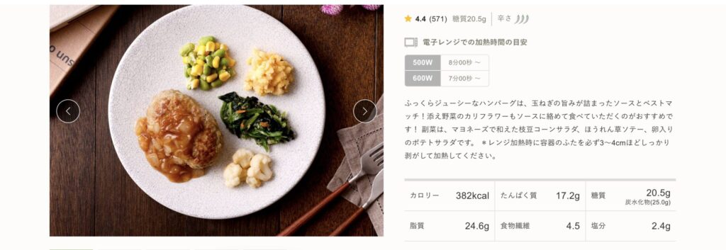 nosh公式ページに掲載されている「オニオングリルハンバーグのメニュー」表示の画像