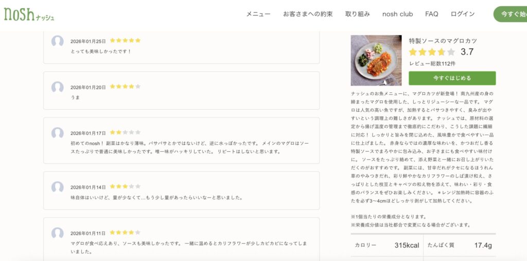 nosh公式ページに掲載されている「特製ソースのマグロカツ」の口コミの画像