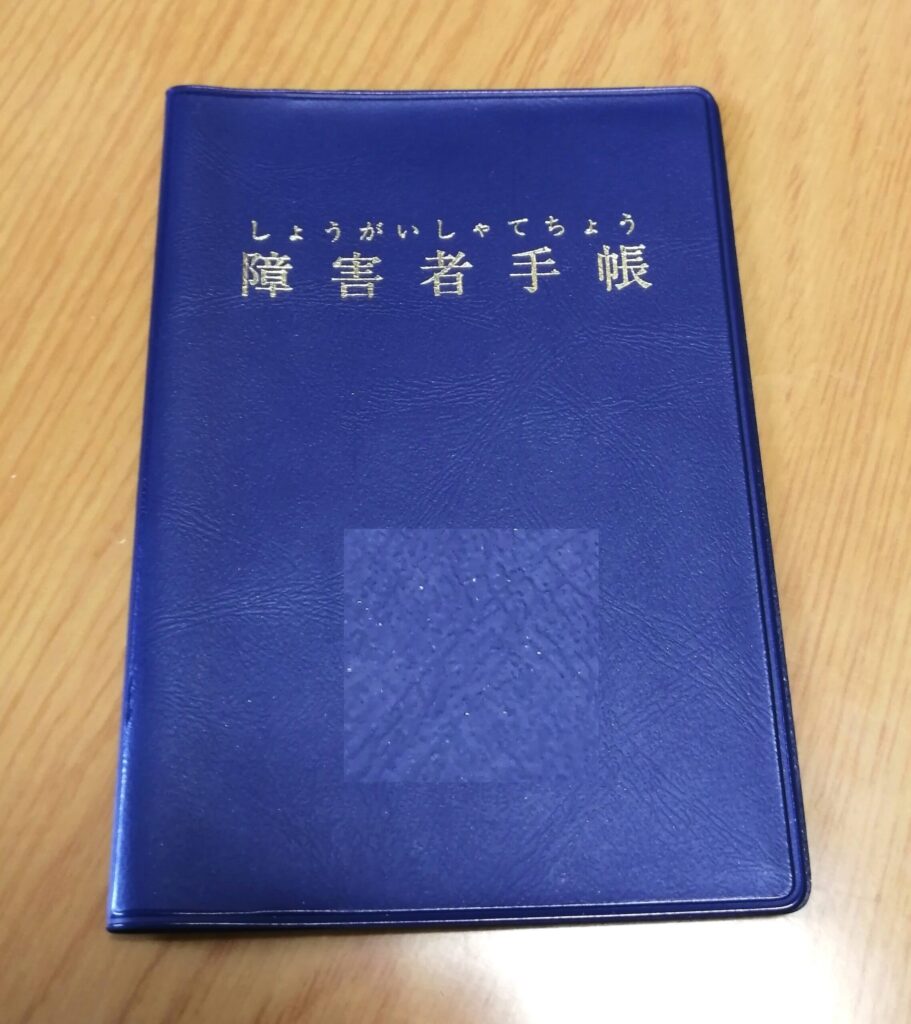 障害者手帳の画像