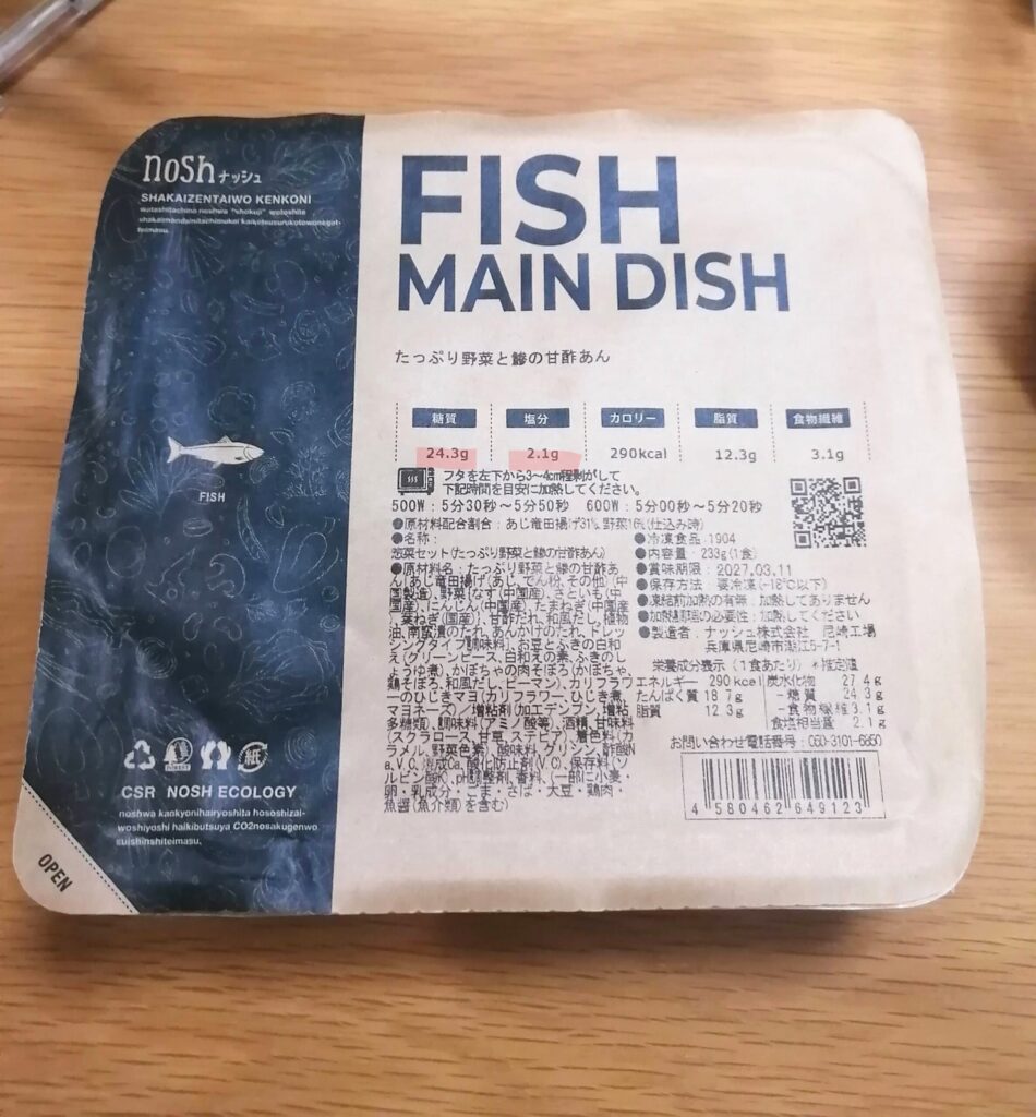 冷凍宅配弁当のnish(ナッシュ)の画像