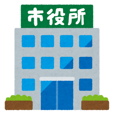 市役所のイラスト