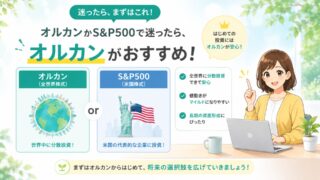 【発達障害ならこれ】オルカン？S&P500？『迷ったらオルカン』