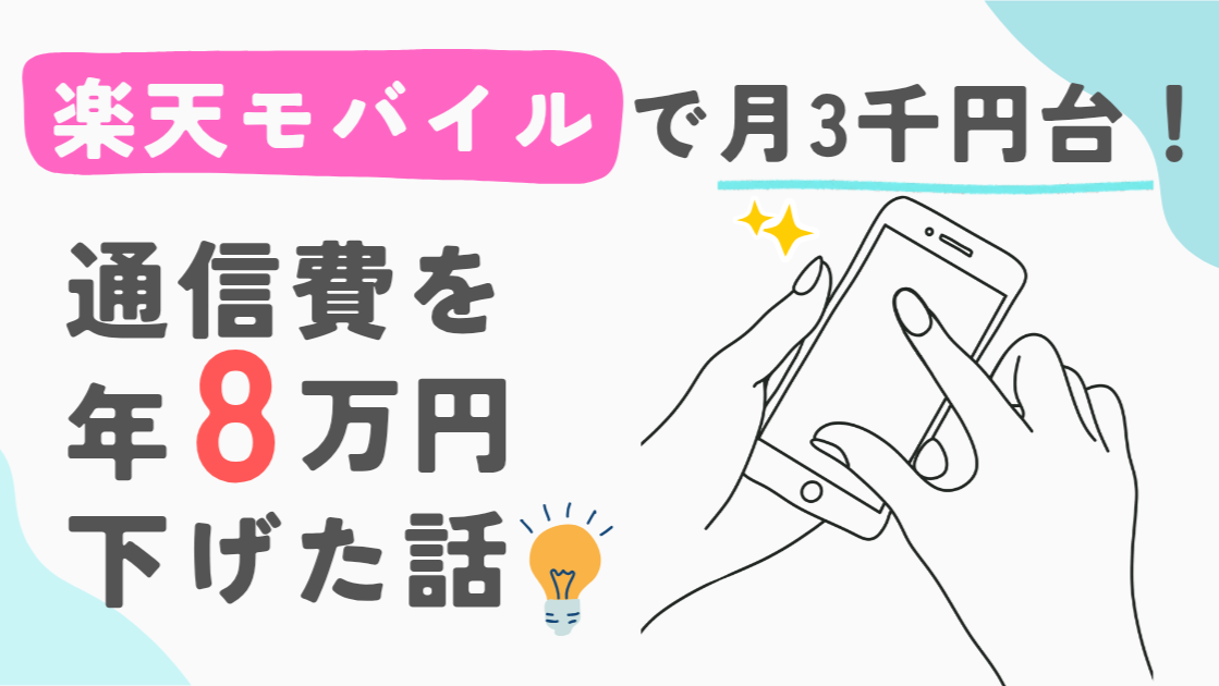 アイキャッチ画像