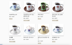 コメダ珈琲店の公式サイトに載っている、ドリンクメニューの画像