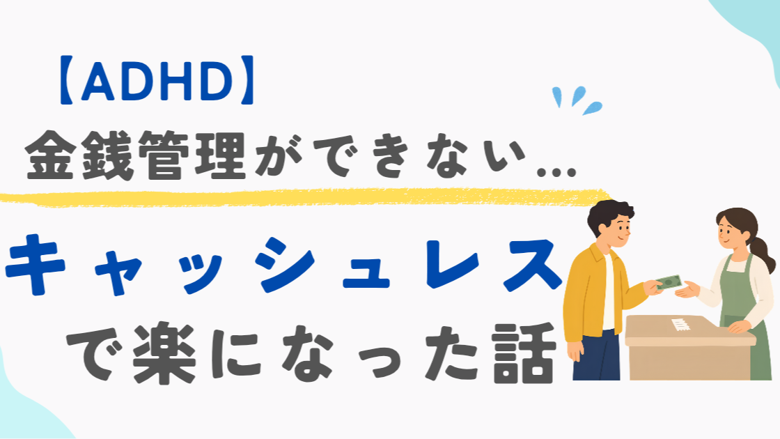 アイキャッチ画像