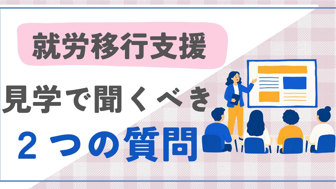 アイキャッチ画像